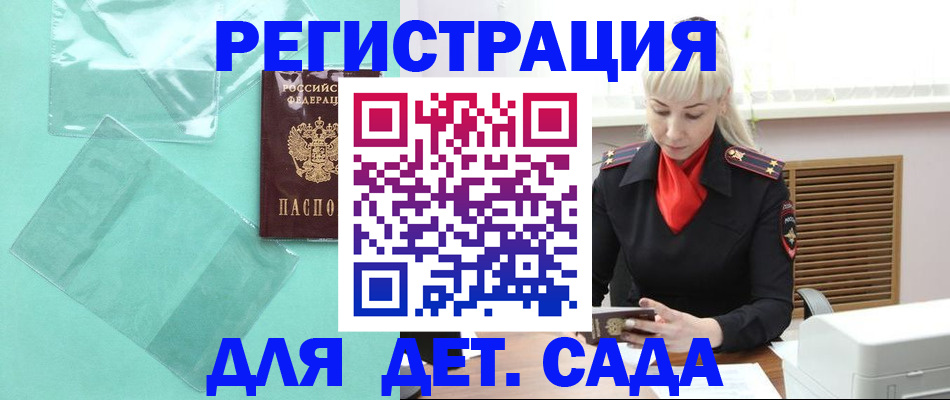 регистрация для школы в Вельске