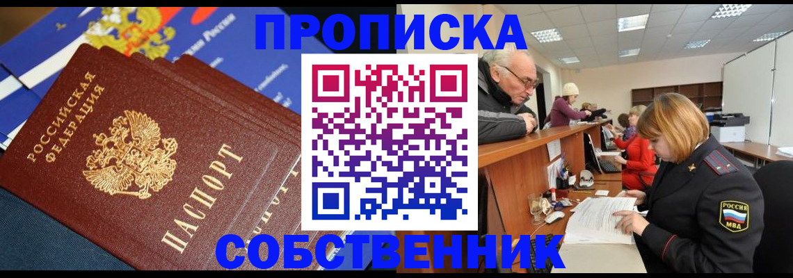 прописка для кредита в Вельске