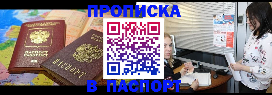 прописка паспорт в Вельске