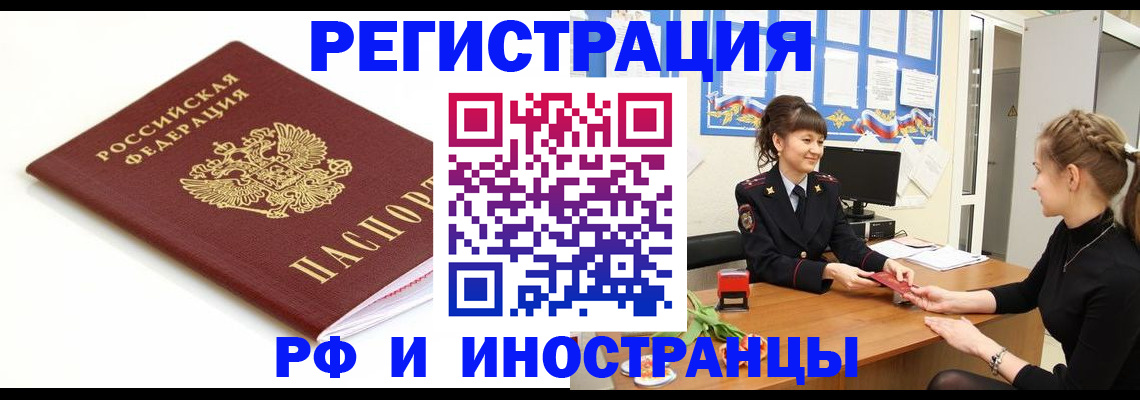 прописка ребенка в Вельске